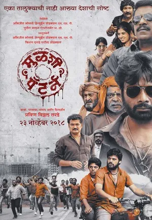 Mulshi Pattern 2018 Marathi Audio WEB-DL | Hindi Full Movie