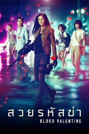 Blood Valentine 2019 Dual Audio | Hindi Full Movie WebRip 300MB