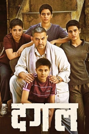 Dangal Full Movie HDRip | Hindi Full Movie [1.0GB] Download