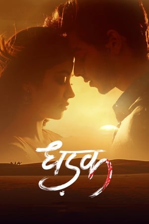 Dhadak (2018) Movie | Hindi Full Movie BluRay x264 [1.1GB]