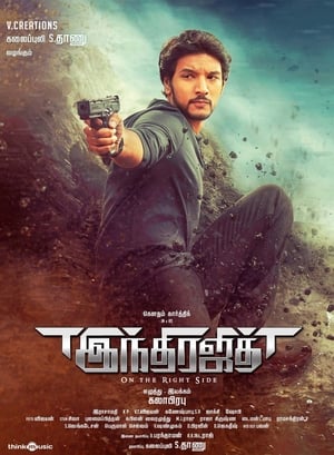 Indrajith 2017 Dual Audio | Hindi Full Movie UnCut HDRip [1.5GB]