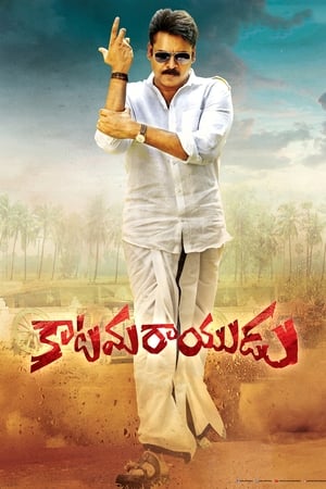 Katamarayudu 2017 Dual Audio UnCut Full Movie | Hindi Full Movie HDRip - 1.5GB